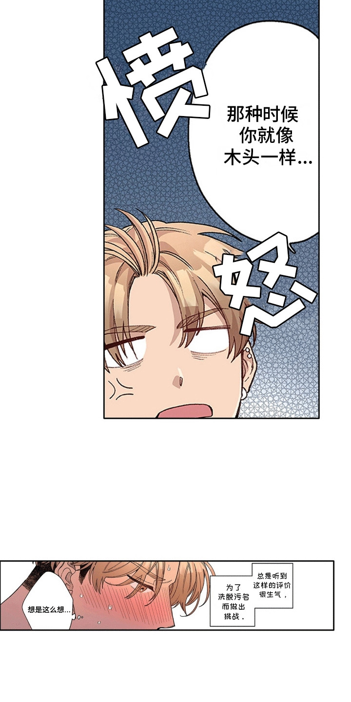 奇怪的对手漫画,第27章：少爷和管家3图