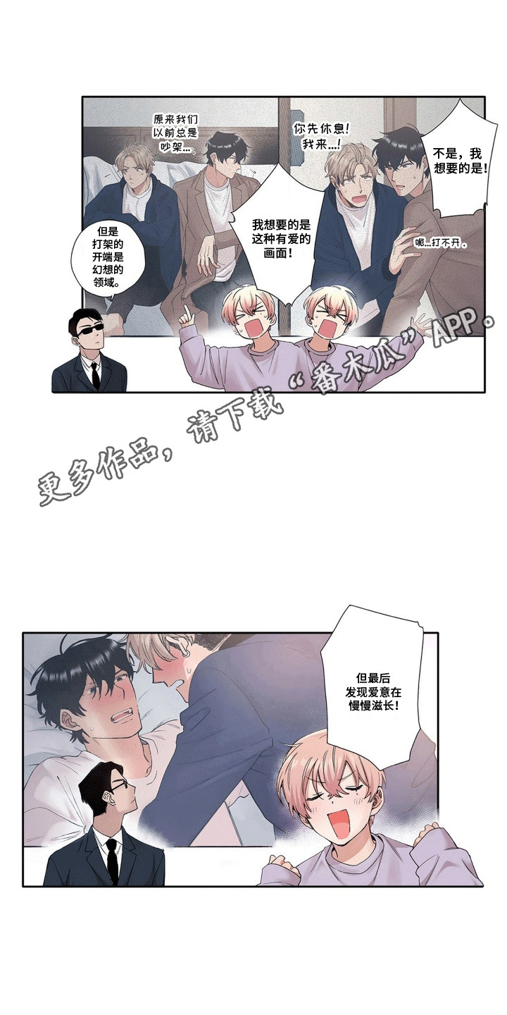 奇怪的对手漫画,第5章：想太多1图