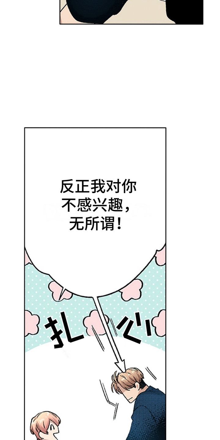奇怪的对手漫画,第22章：总是会变的4图
