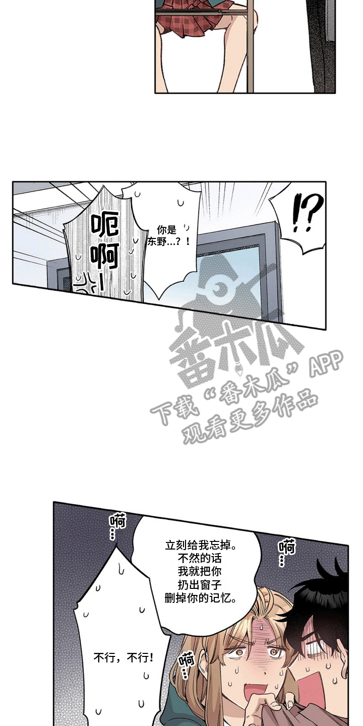 奇怪的对手漫画,第15章：不一样的他4图