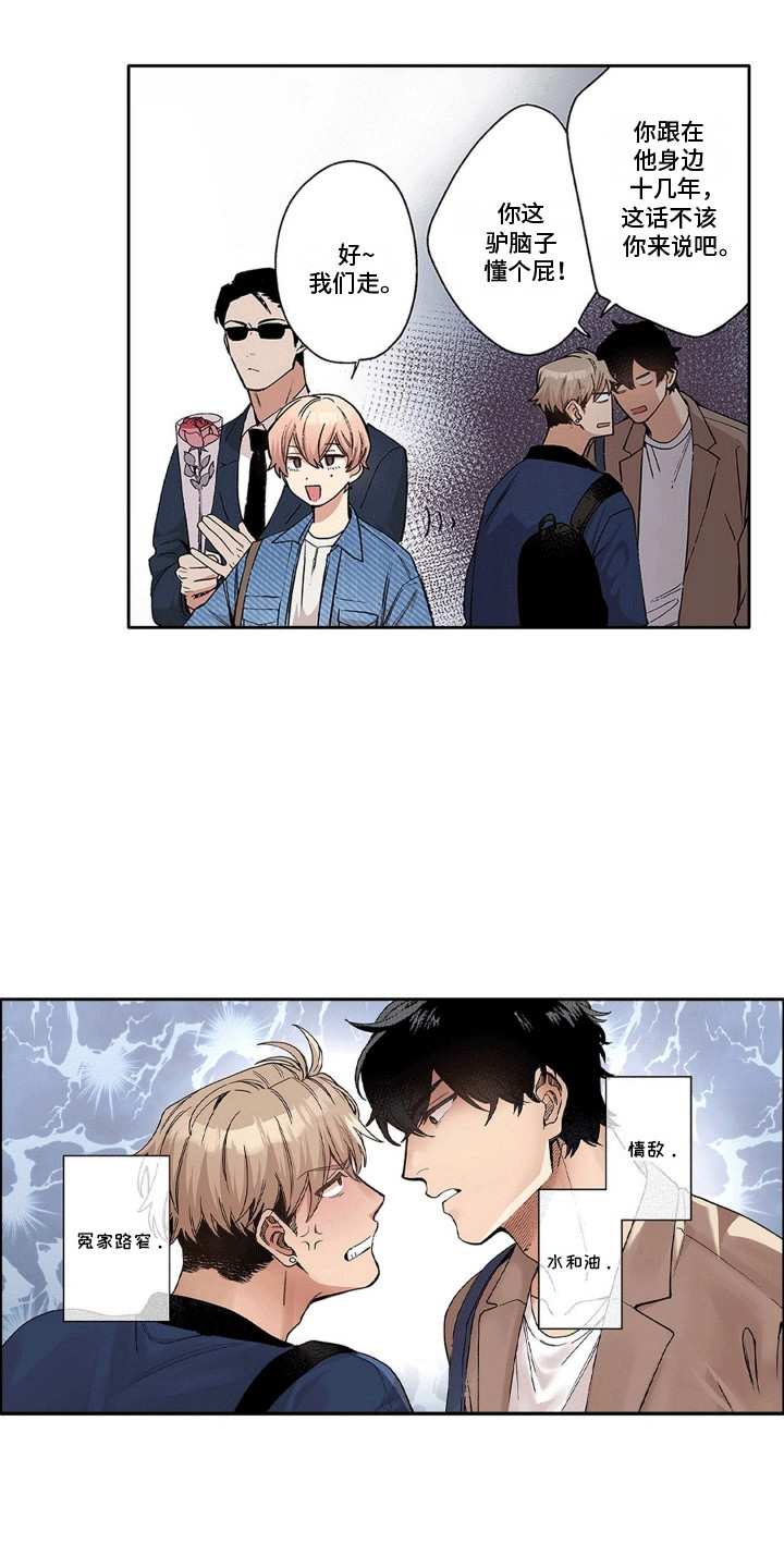 奇怪的对手漫画,第2章：吵架1图