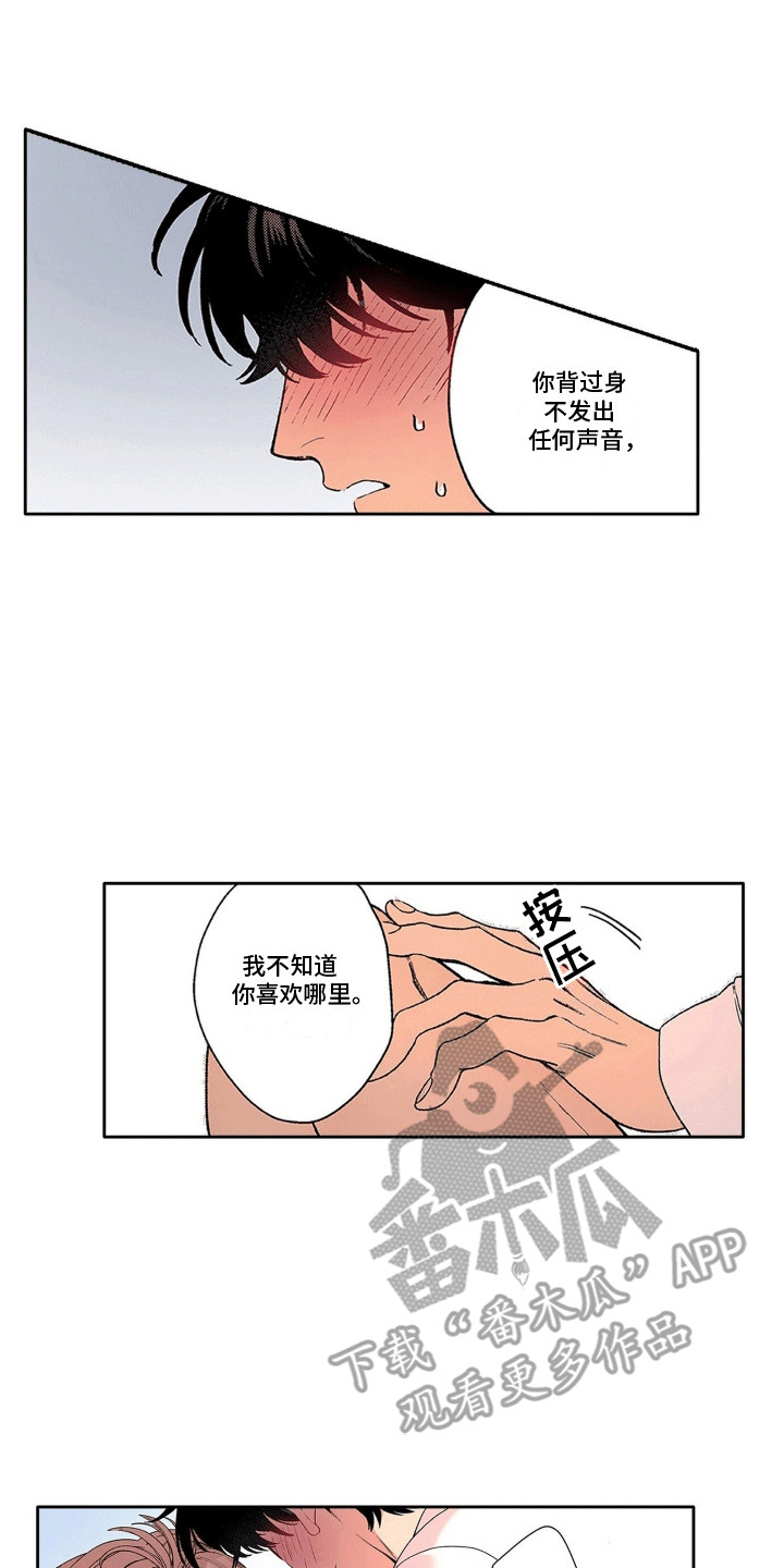 奇怪的对手漫画,第20章：不该做的事2图