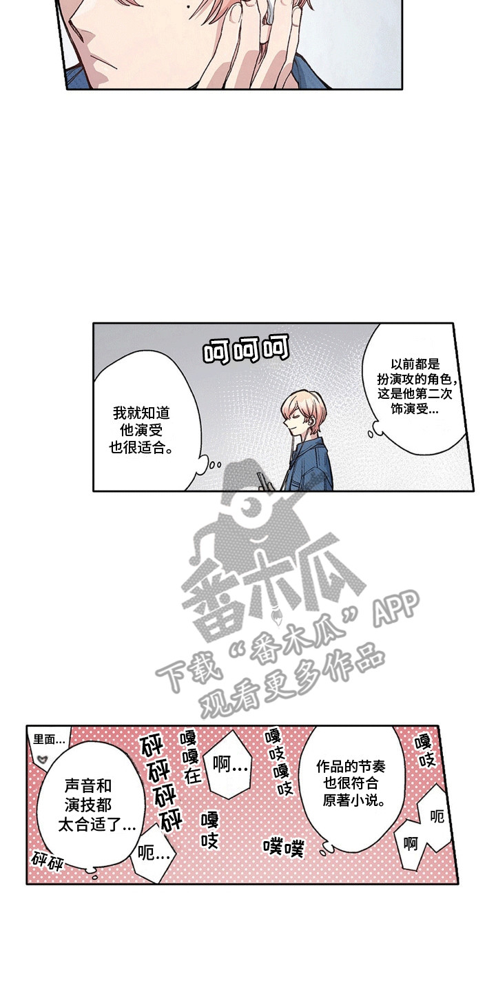 奇怪的对手漫画,第1章：万人迷少爷2图