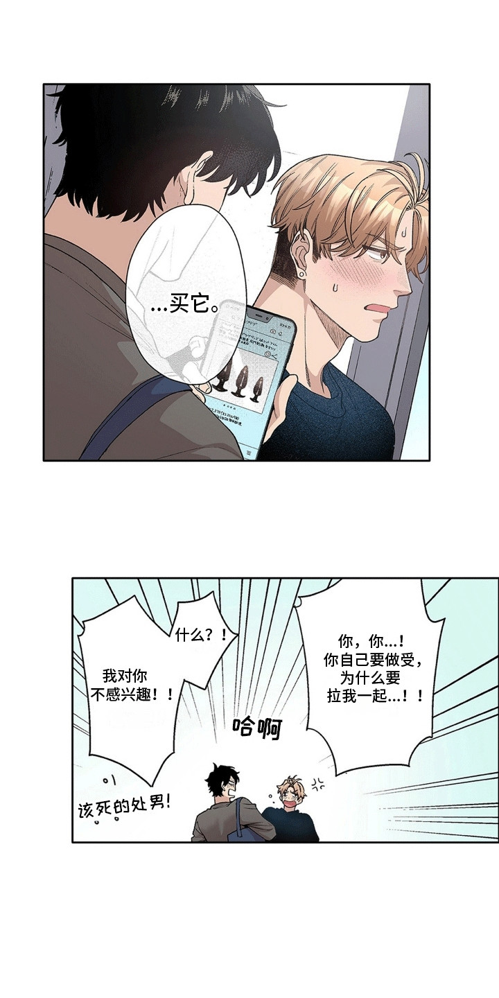奇怪的对手漫画,第8章：奇怪的努力1图