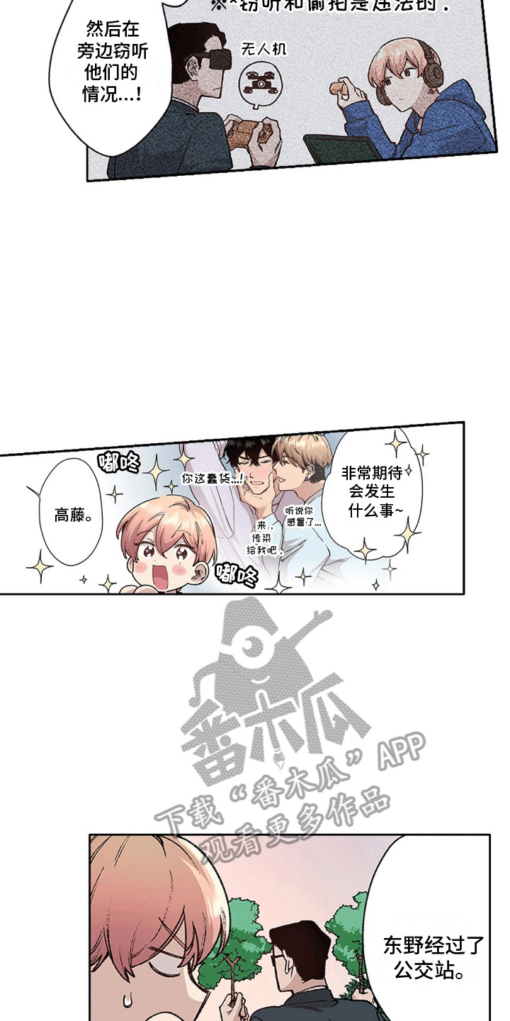 奇怪的对手漫画,第12章：他生病了1图