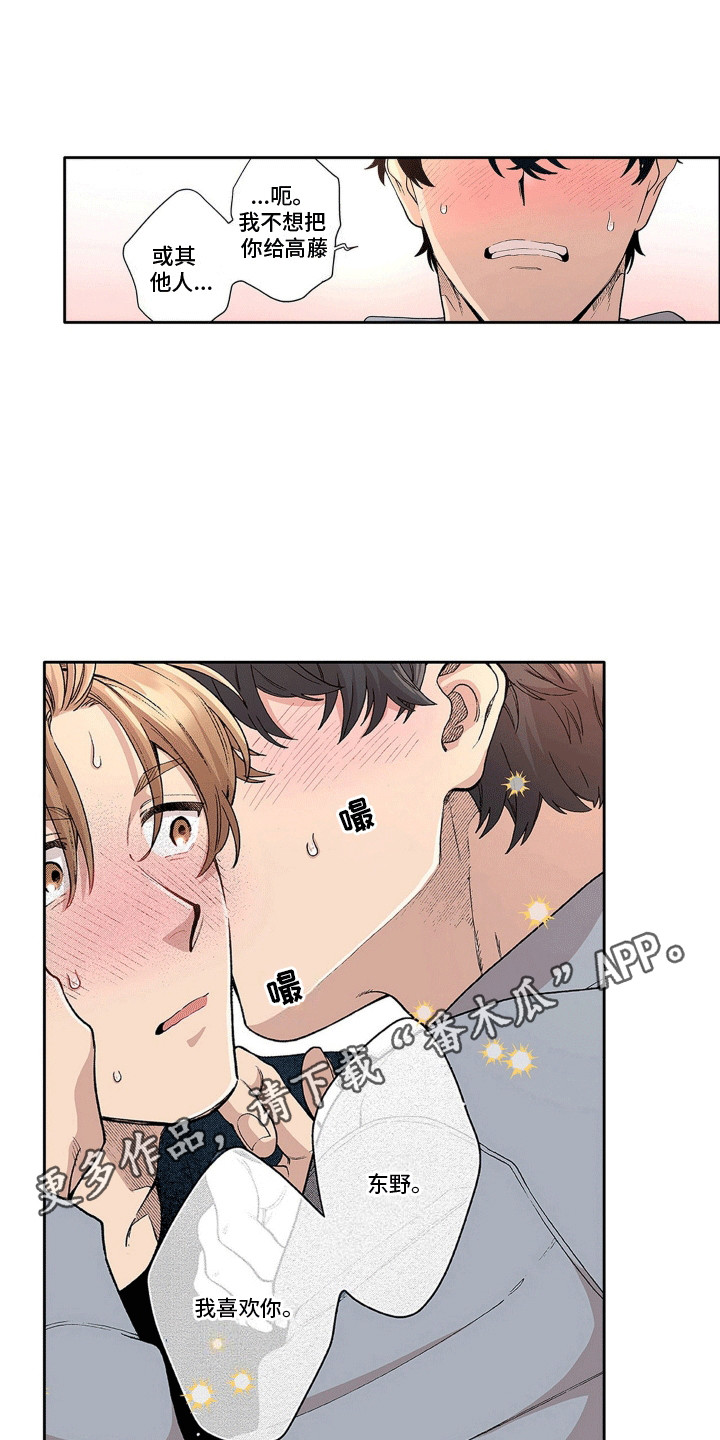 奇怪的对手漫画,第25章：两情相悦5图