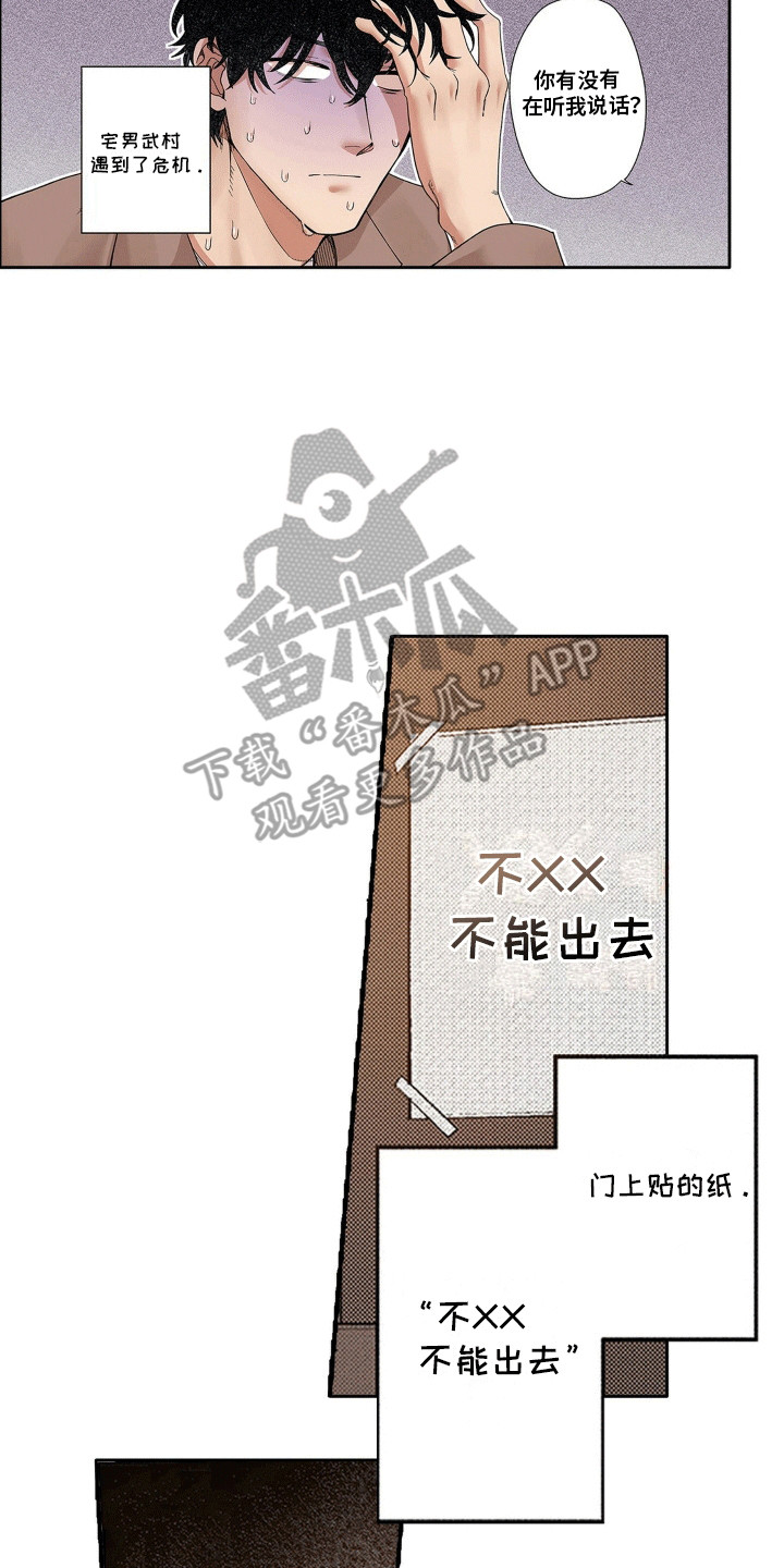 奇怪的对手漫画,第3章：闯祸4图