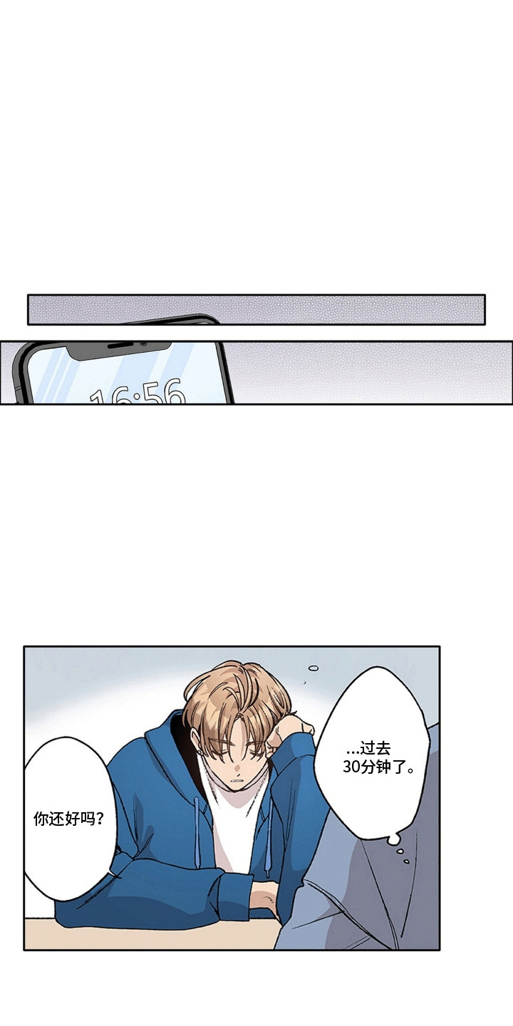 奇怪的对手漫画,第18章：身体不适5图