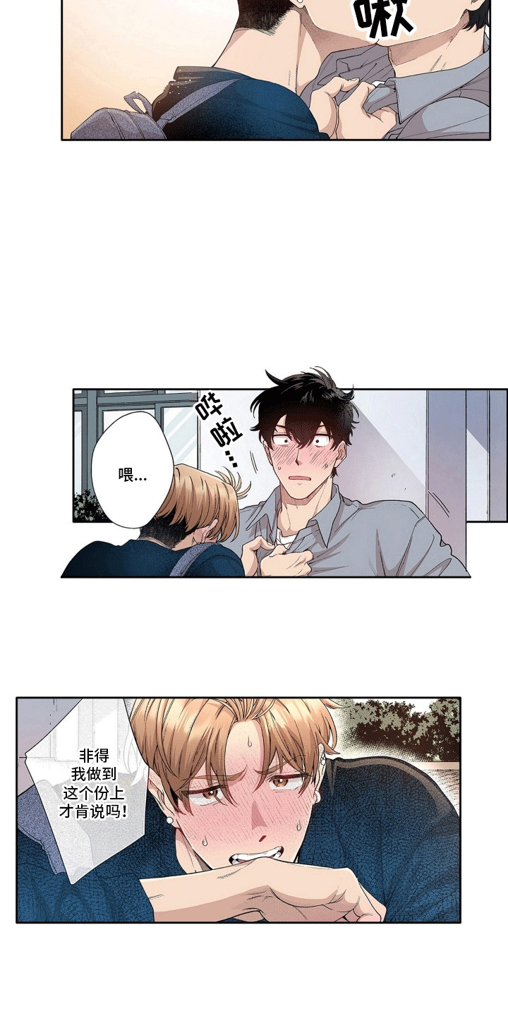 奇怪的对手漫画,第25章：两情相悦4图