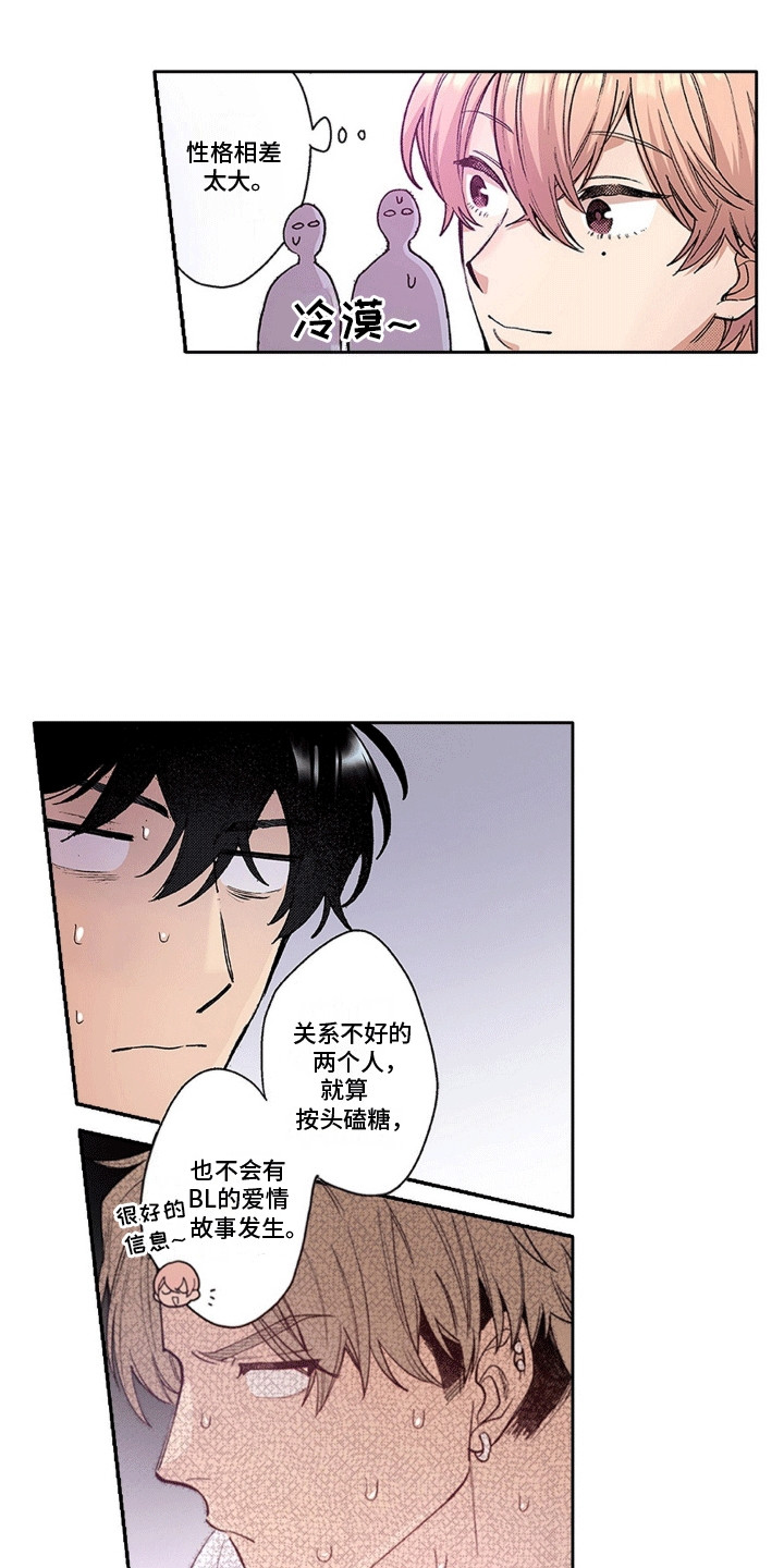 奇怪的对手漫画,第5章：想太多2图