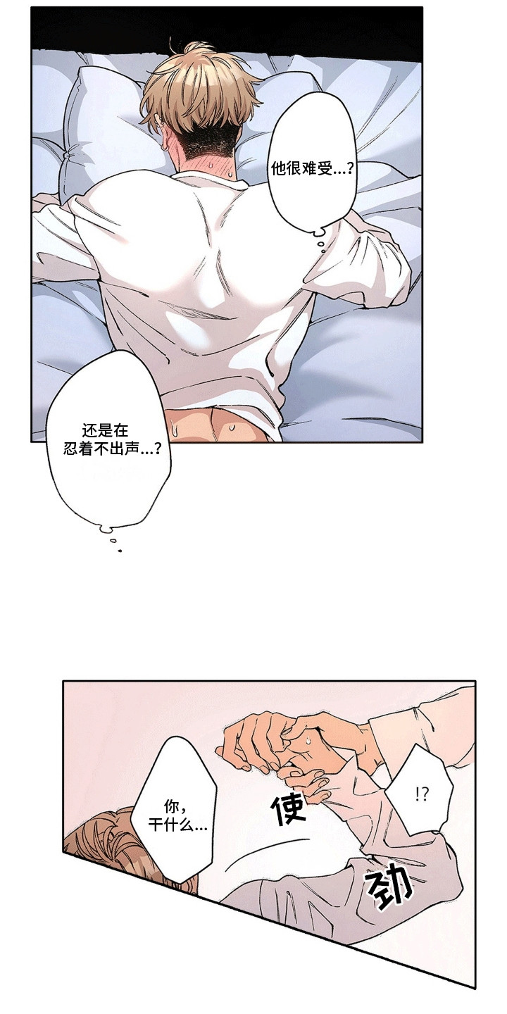 奇怪的对手漫画,第20章：不该做的事1图