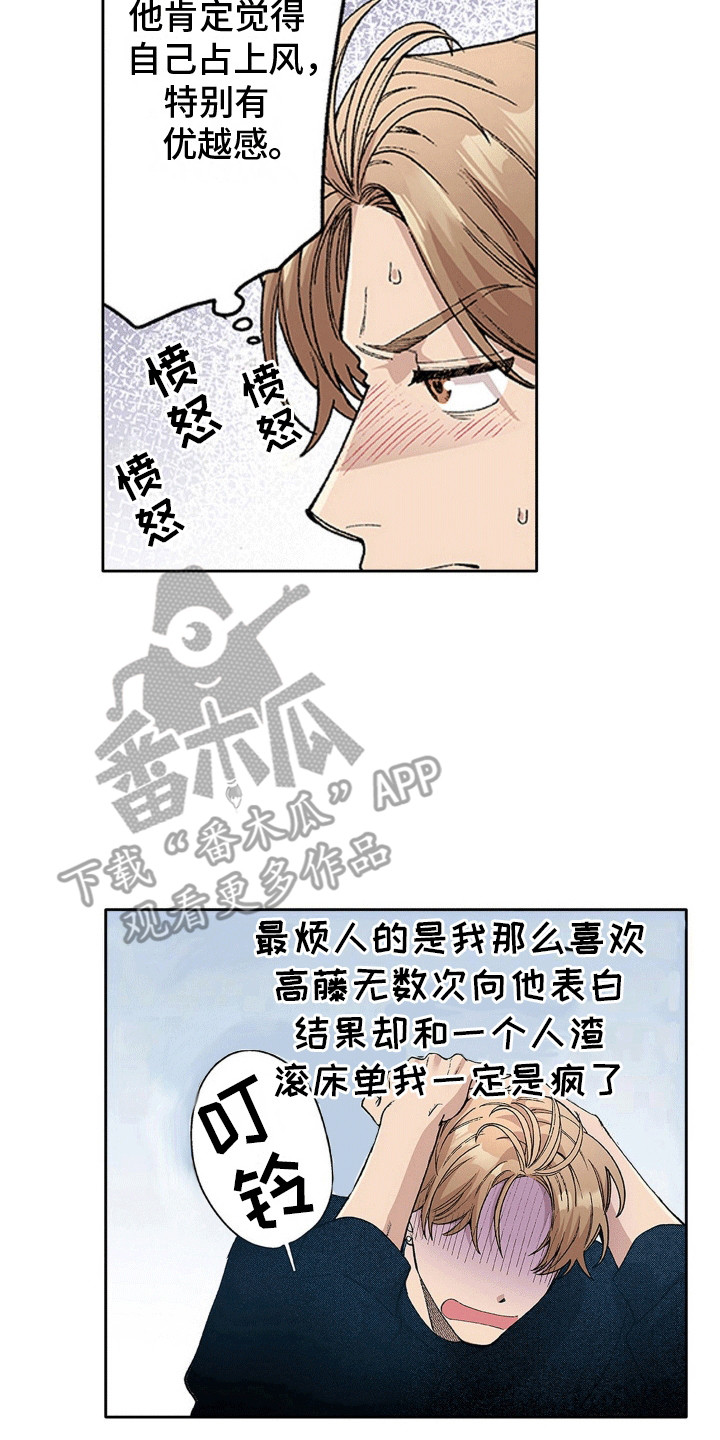 奇怪的对手漫画,第22章：总是会变的4图