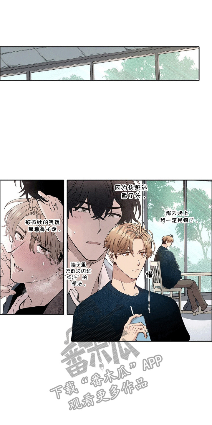 奇怪的对手漫画,第22章：总是会变的1图