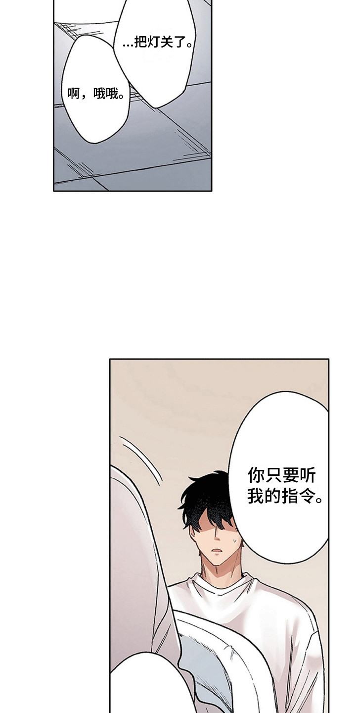奇怪的对手漫画,第7章：真相3图
