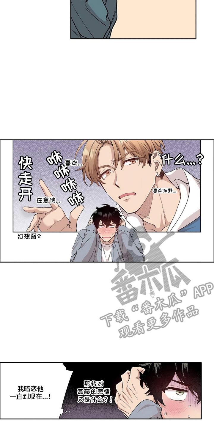 奇怪的对手漫画,第23章：不一样的5图