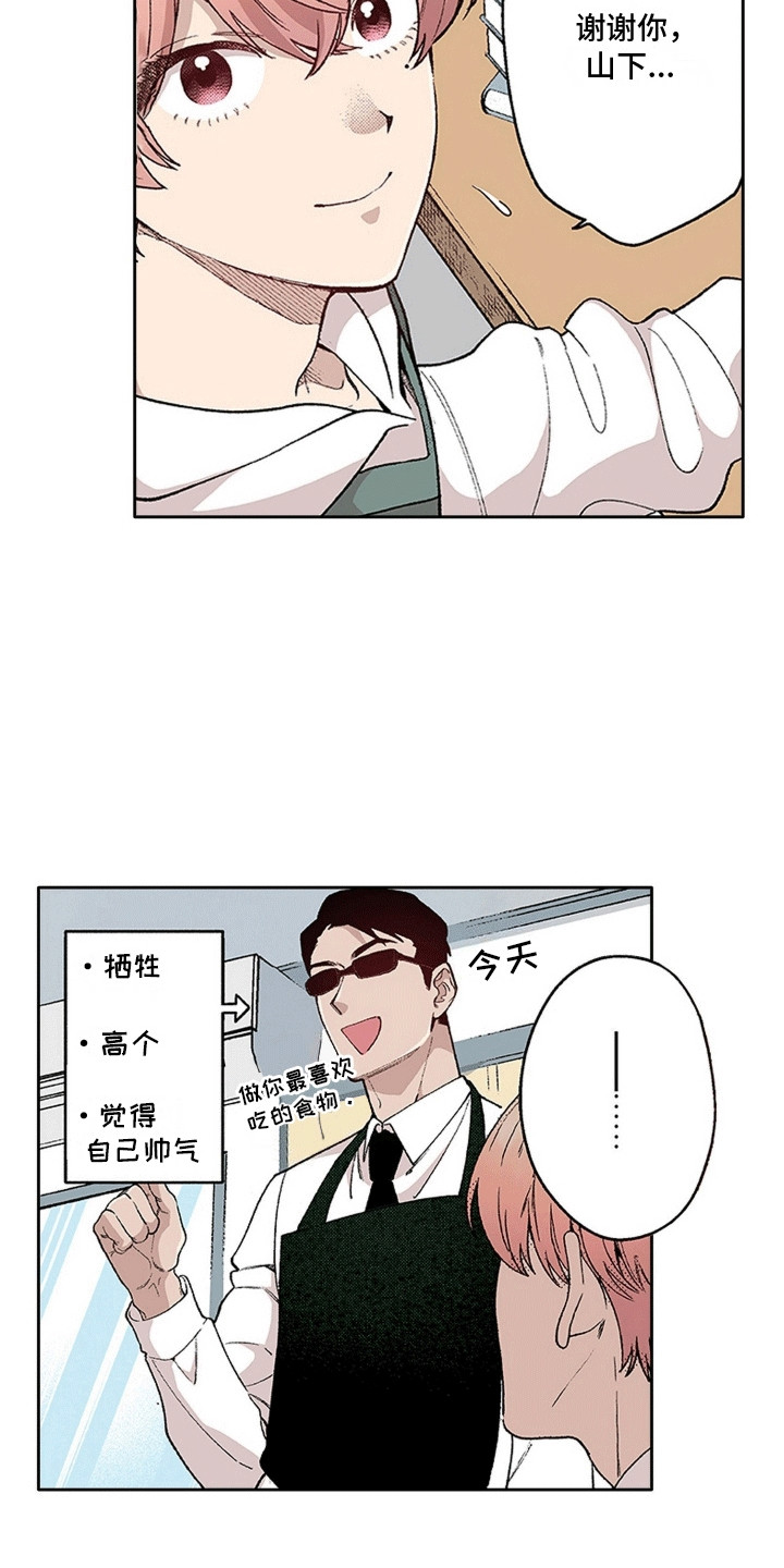 奇怪的对手漫画,第27章：少爷和管家4图