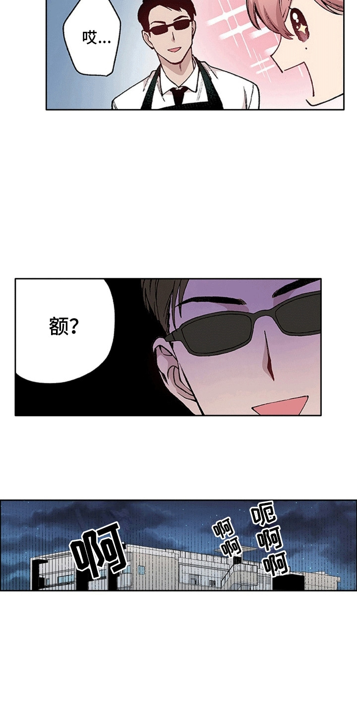 奇怪的对手漫画,第27章：少爷和管家1图