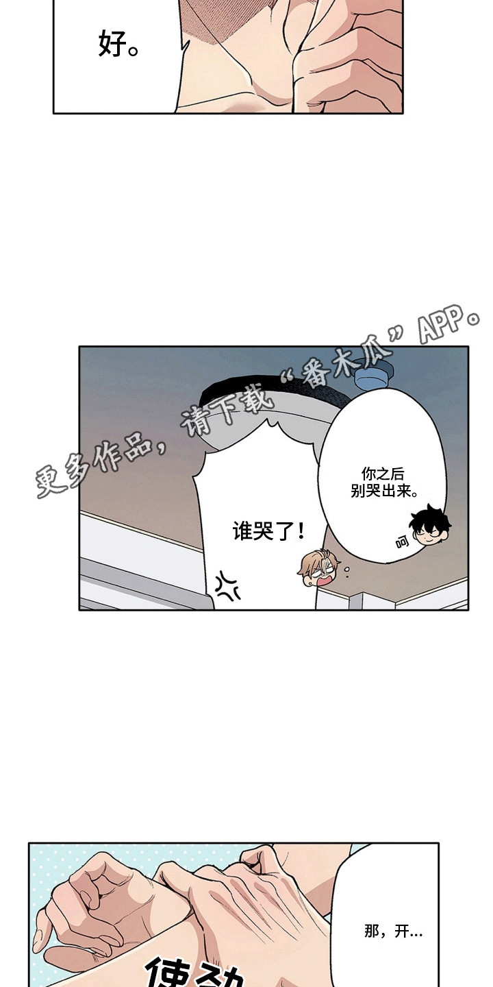 奇怪的对手漫画,第26章：情投意合3图