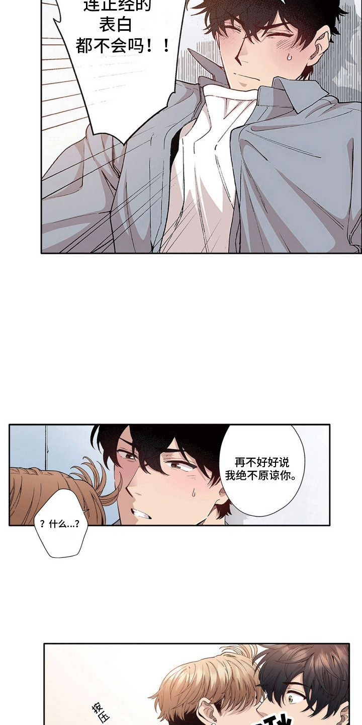 奇怪的对手漫画,第25章：两情相悦3图