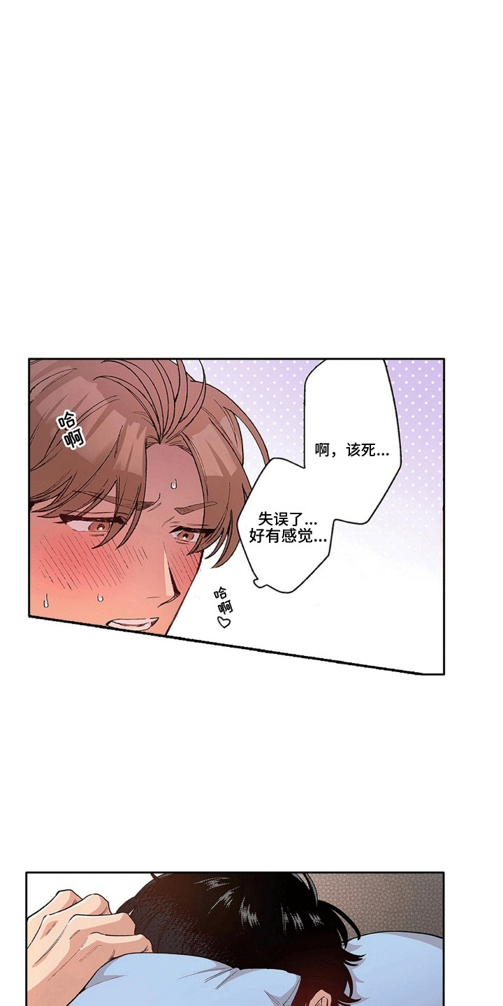 奇怪的对手漫画,第27章：少爷和管家2图