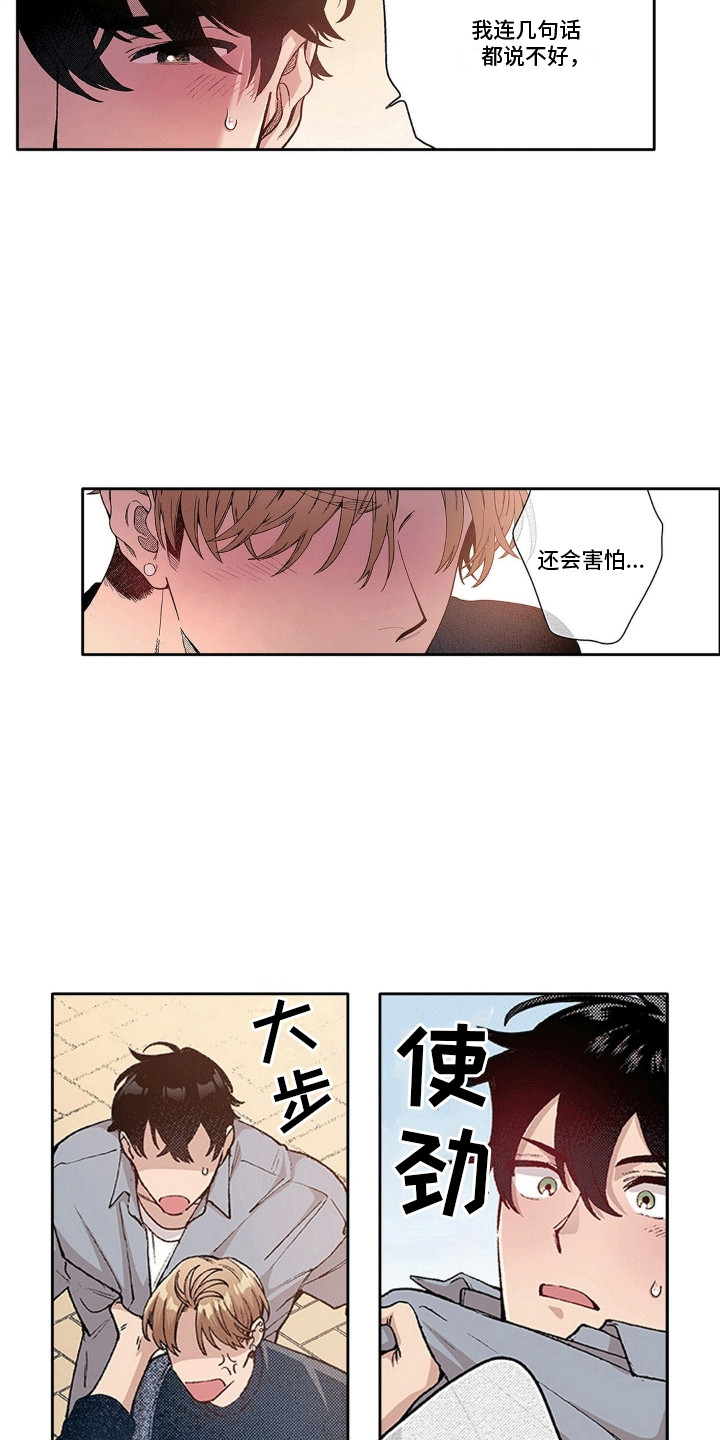 奇怪的对手漫画,第25章：两情相悦1图