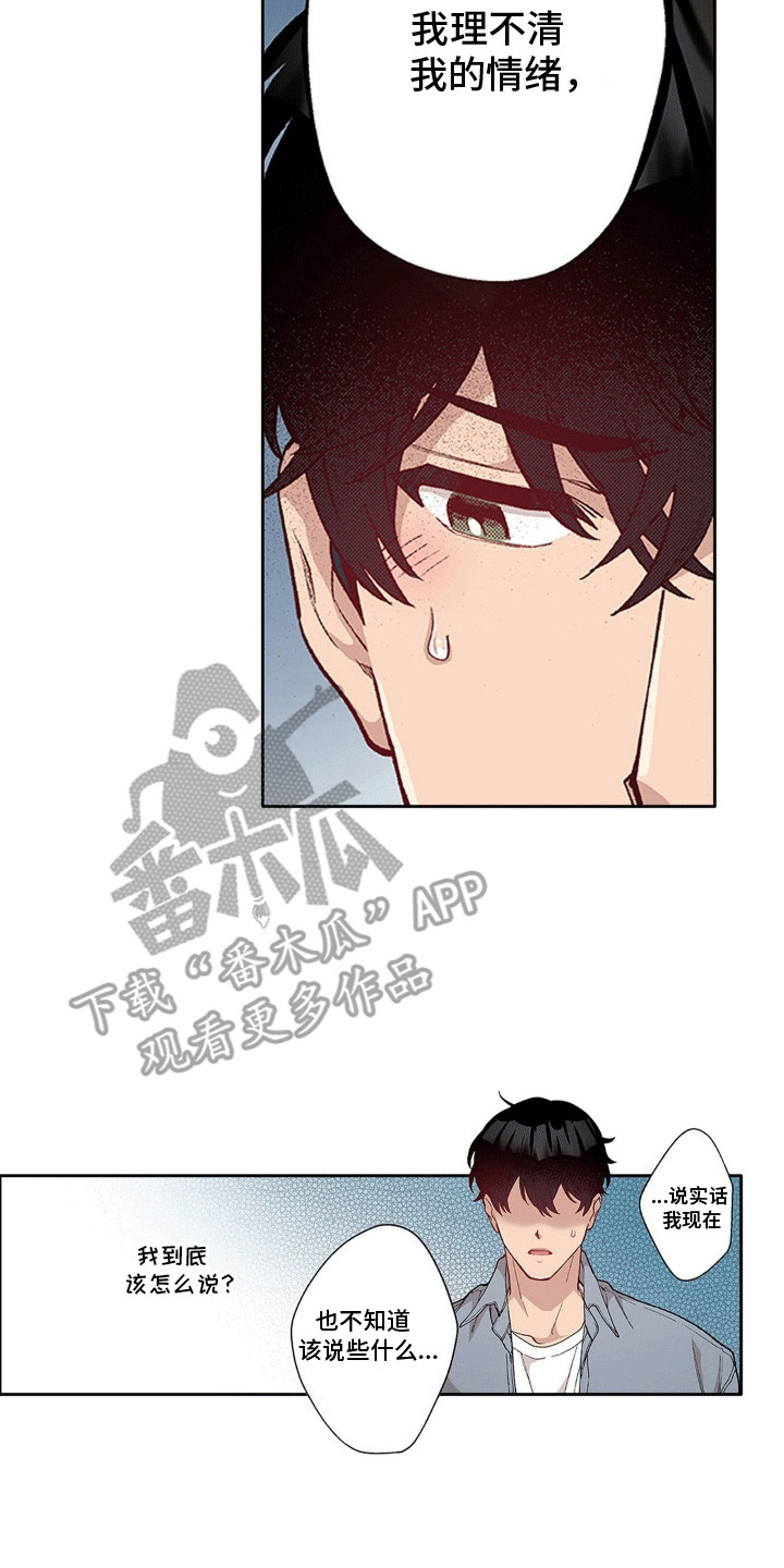 奇怪的对手漫画,第24章：告白4图
