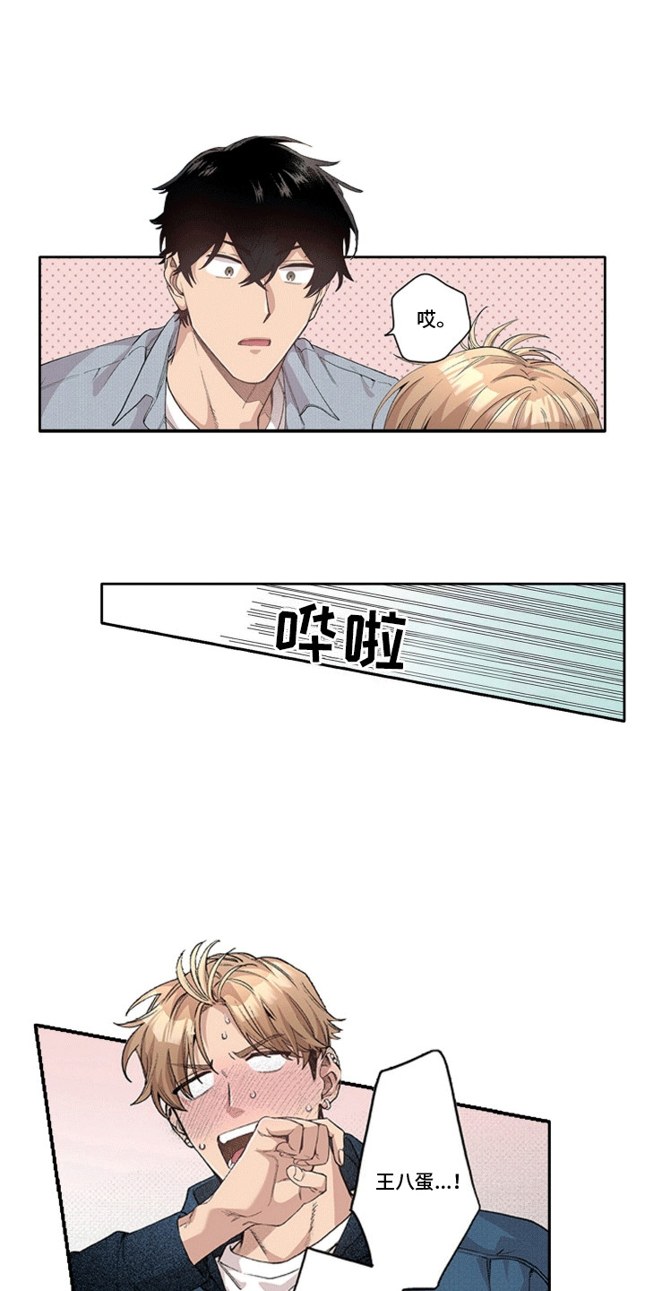 奇怪的对手漫画,第11章：奇奇怪怪5图