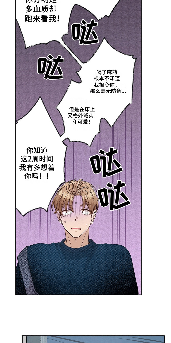 奇怪的对手漫画,第25章：两情相悦2图