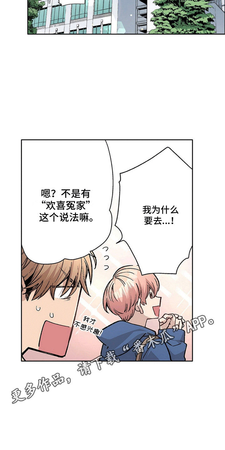 奇怪的对手漫画,第12章：他生病了2图