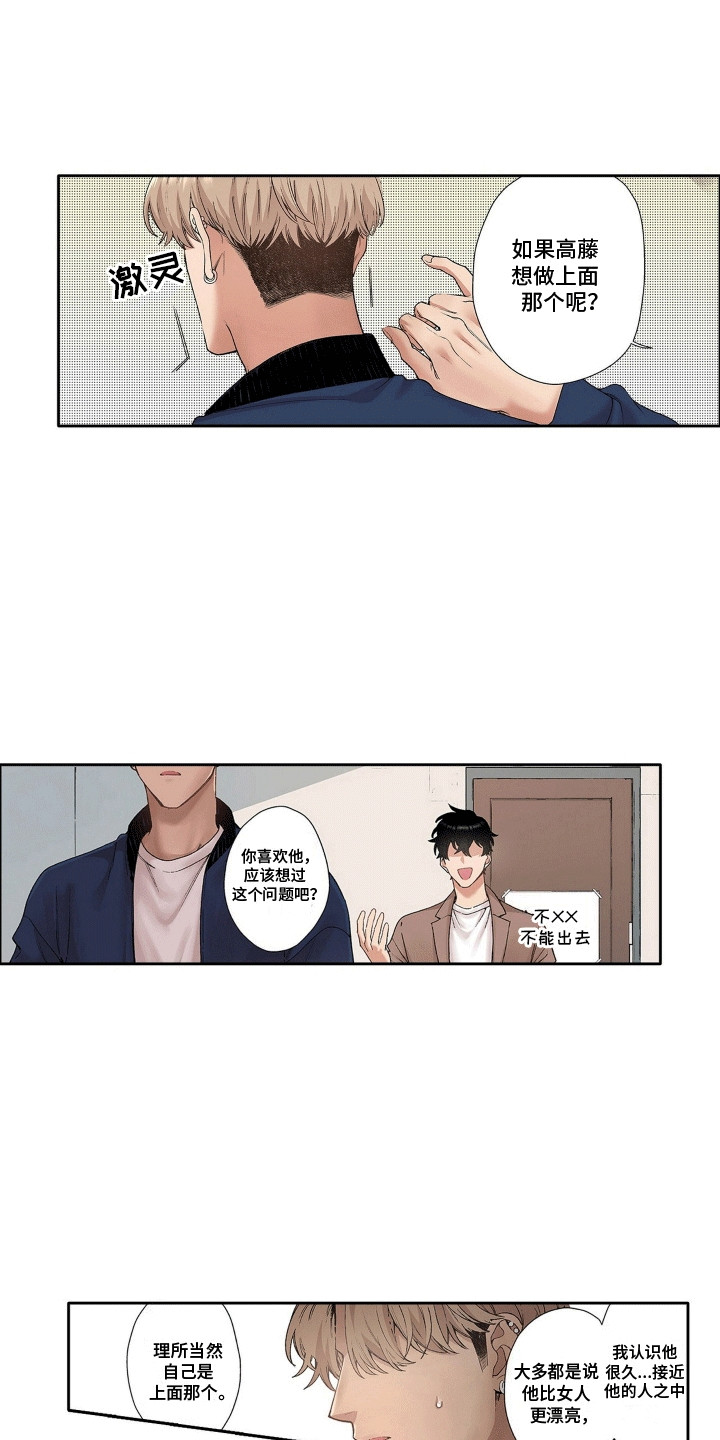 奇怪的对手漫画,第6章：诡计多端1图