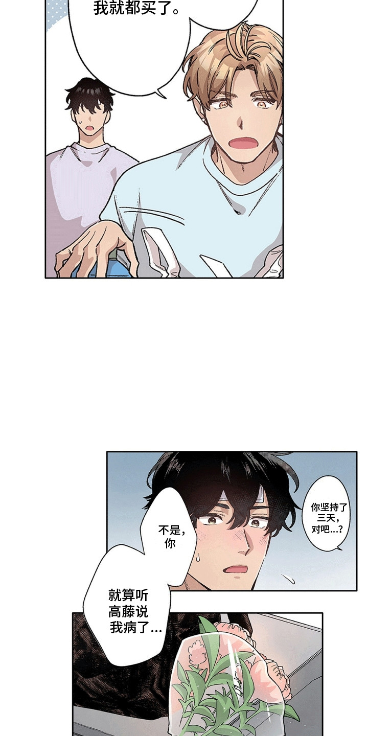 奇怪的对手漫画,第13章：他来了2图