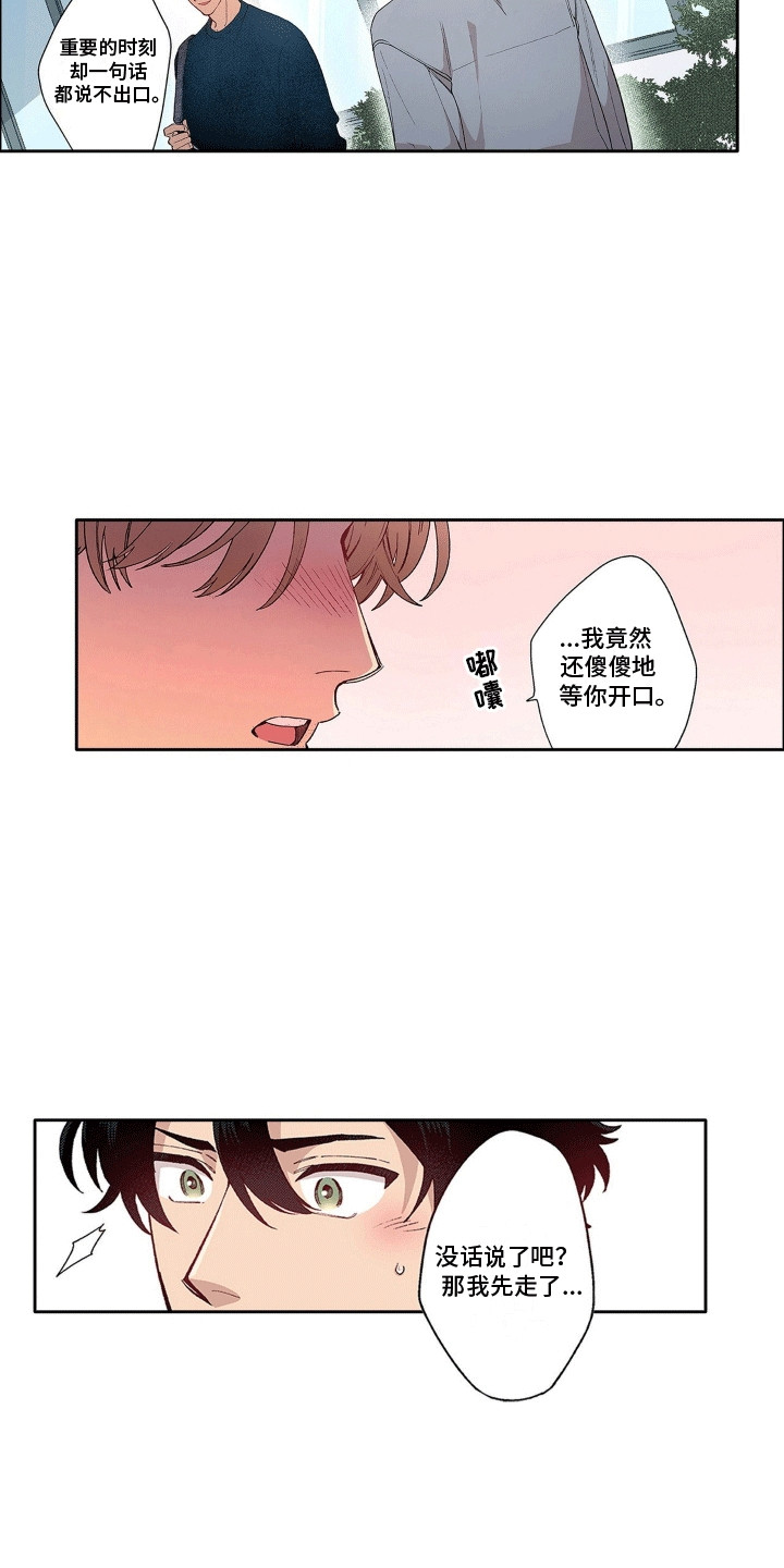 奇怪的对手漫画,第24章：告白1图