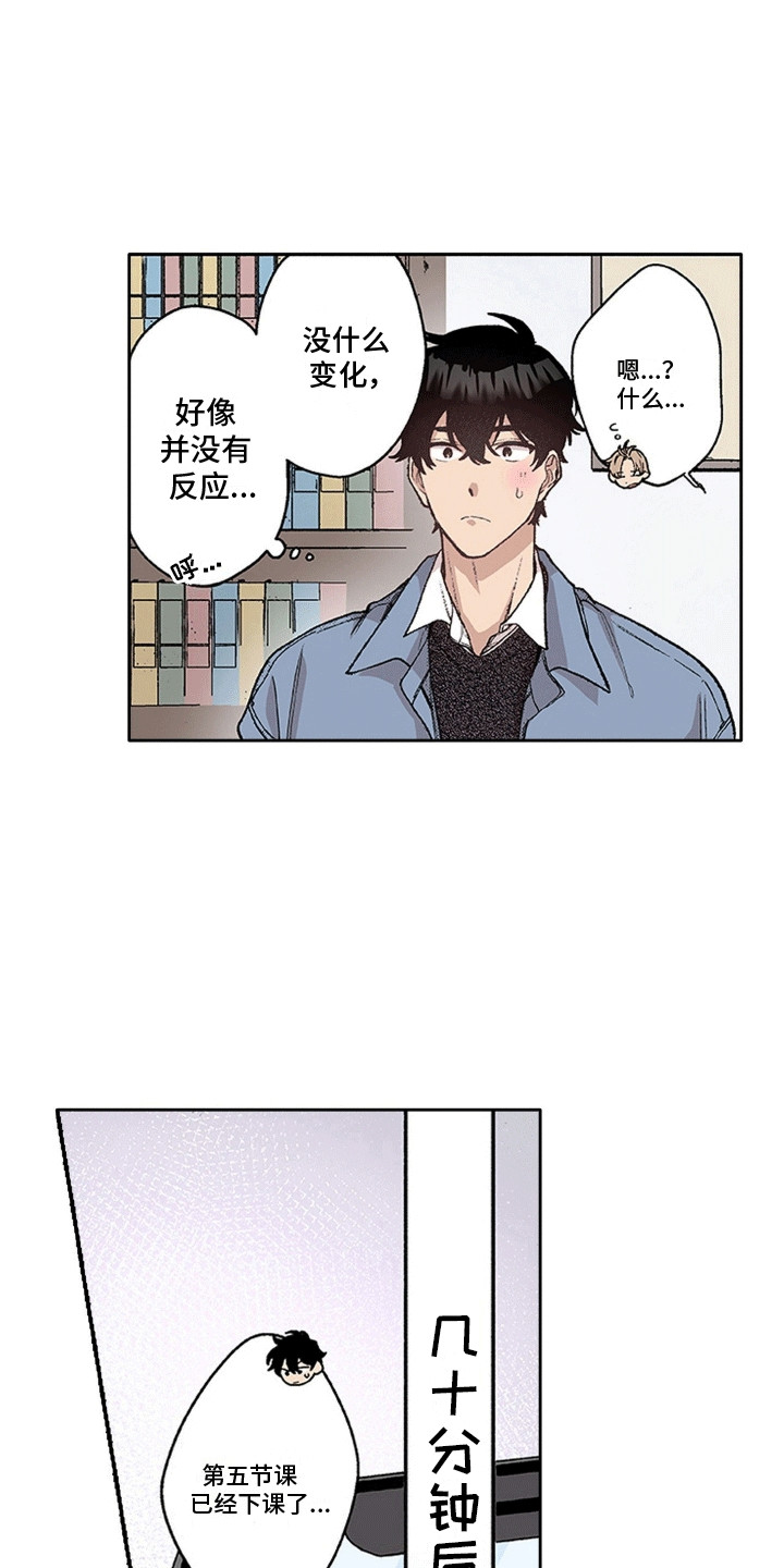 奇怪的对手漫画,第18章：身体不适1图