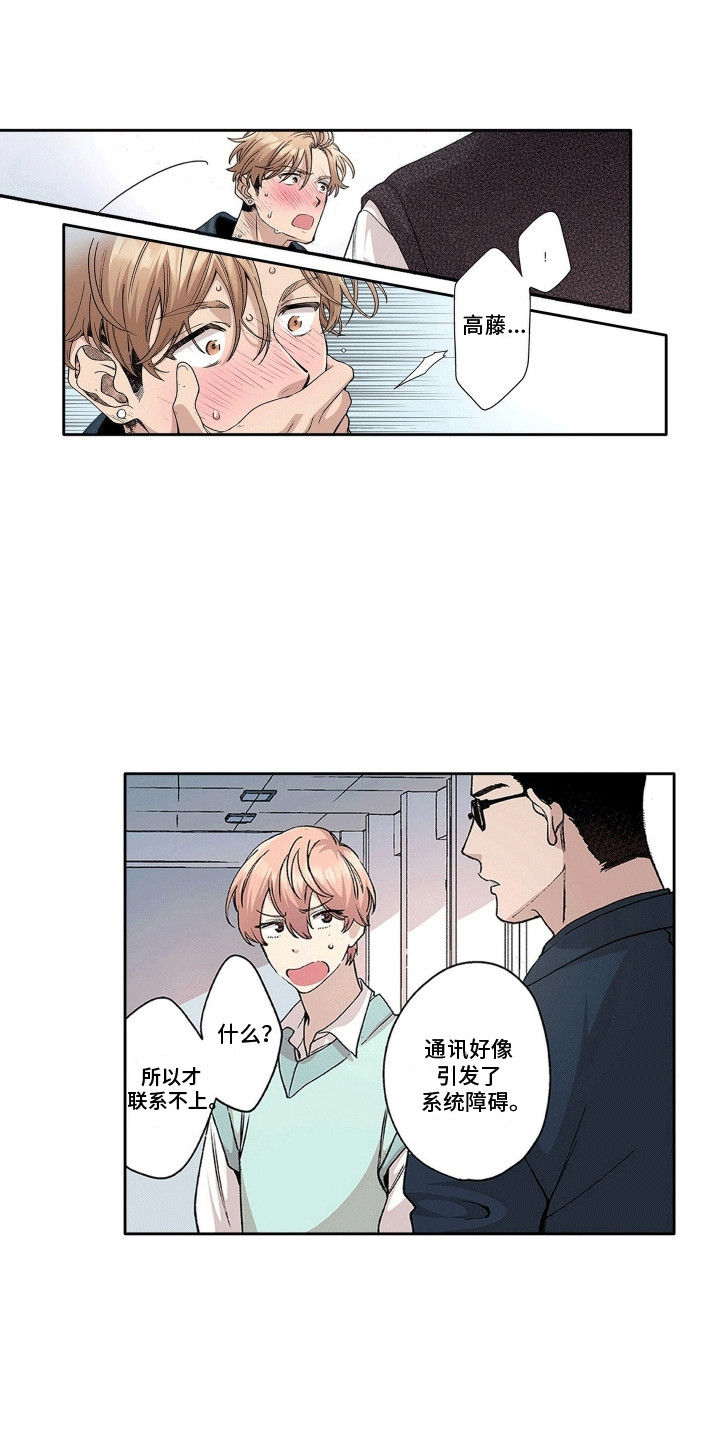 奇怪的对手漫画,第19章：躲藏2图