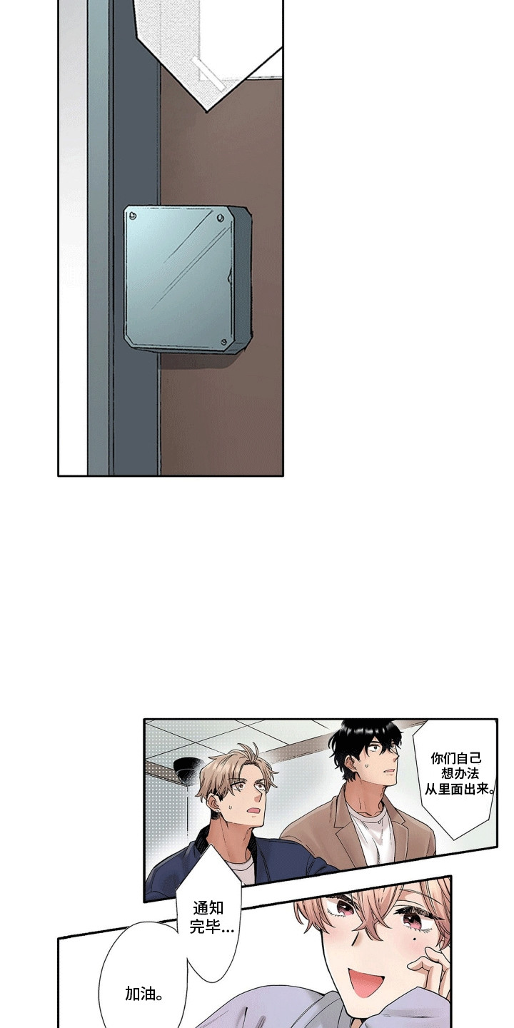 奇怪的对手漫画,第3章：闯祸5图