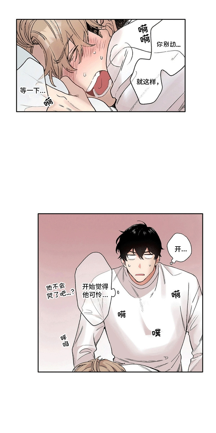 奇怪的对手漫画,第7章：真相2图