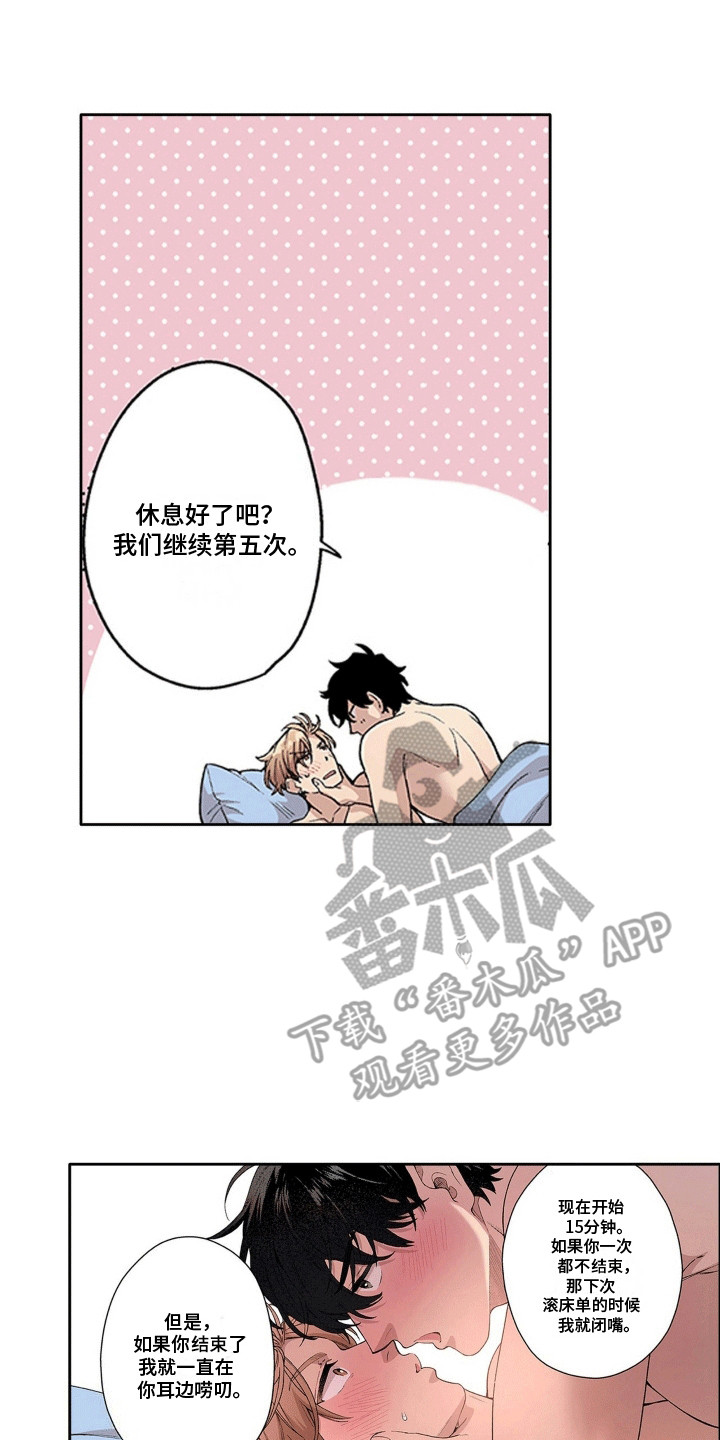 奇怪的对手漫画,第26章：情投意合5图