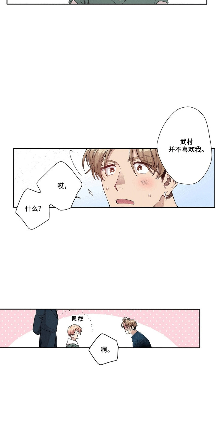 奇怪的对手漫画,第23章：不一样的3图