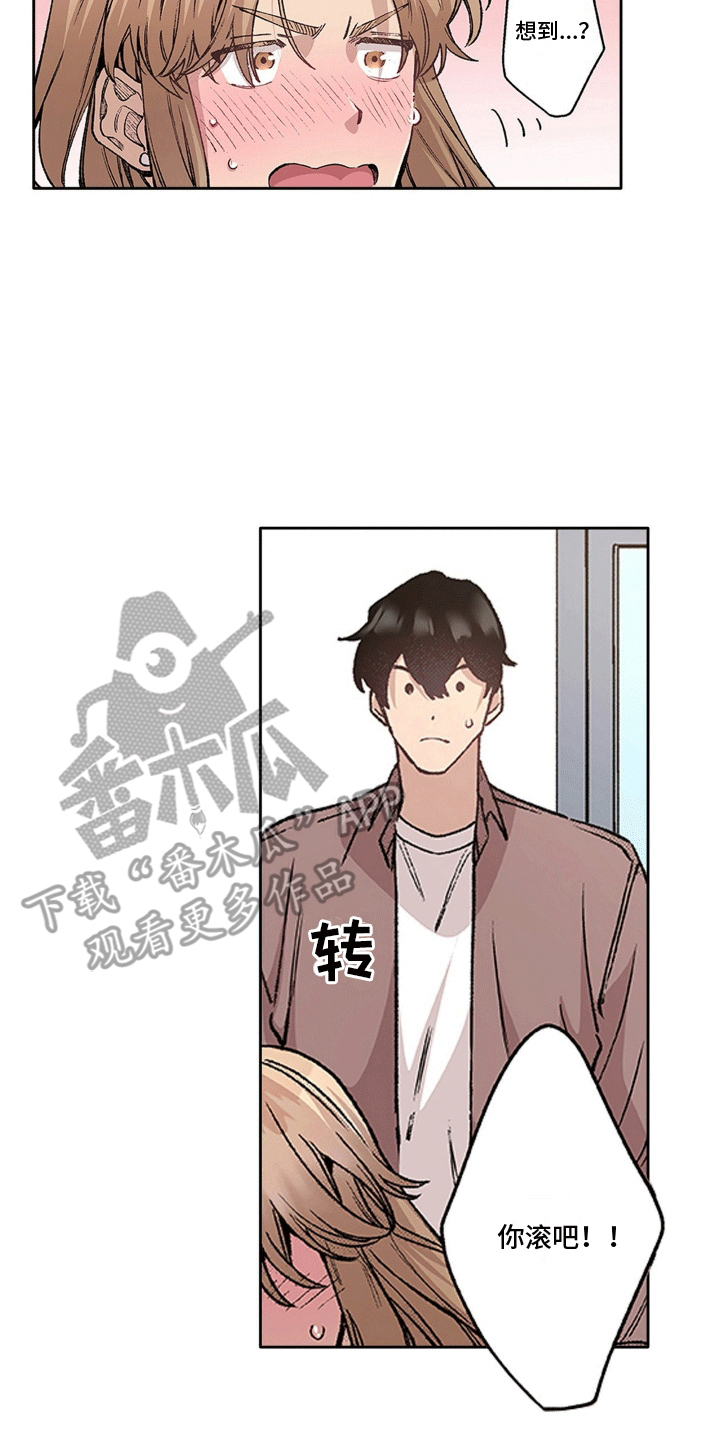 奇怪的对手漫画,第15章：不一样的他1图