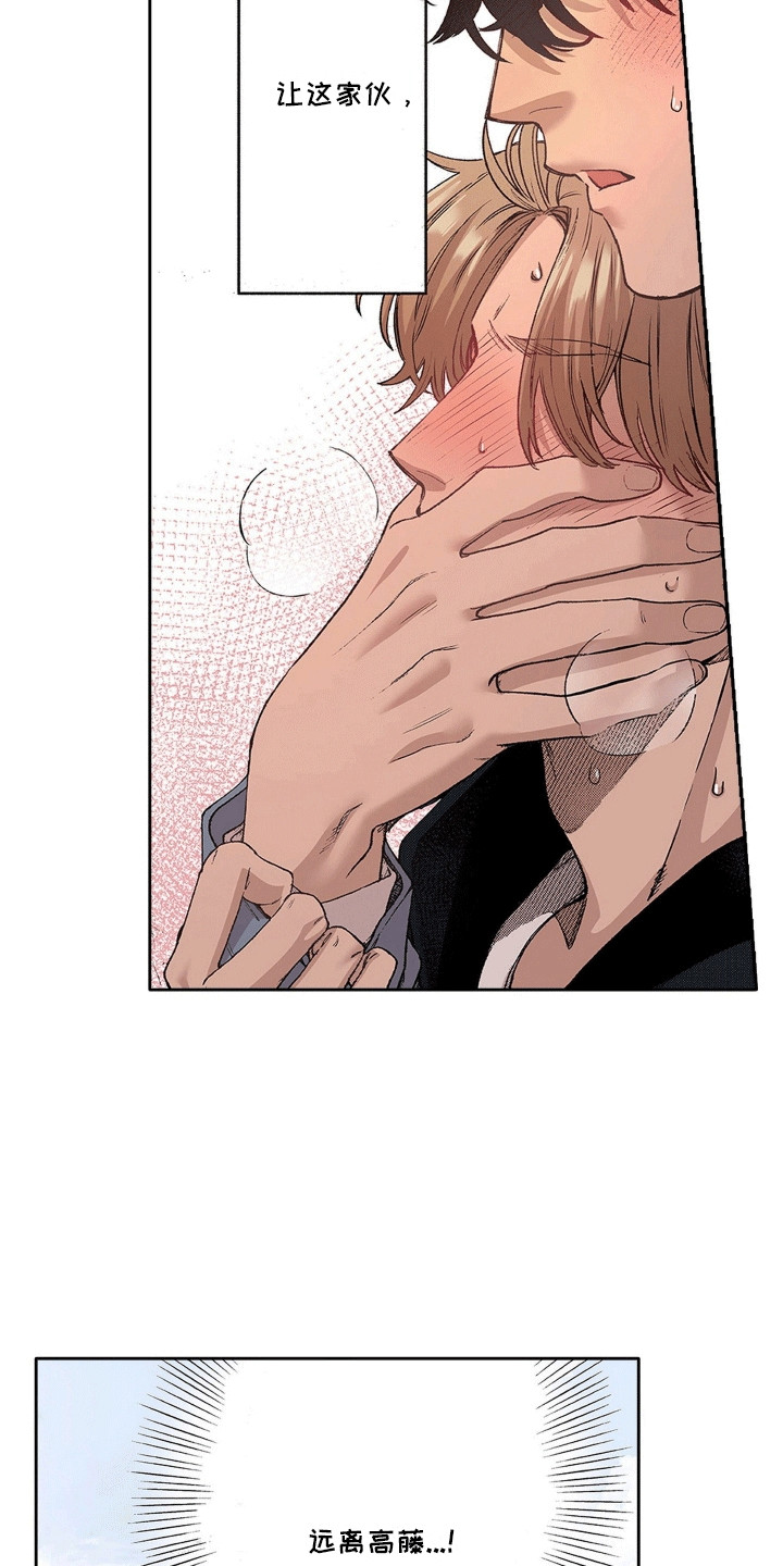 奇怪的对手漫画,第16章：奇怪的瓶子4图