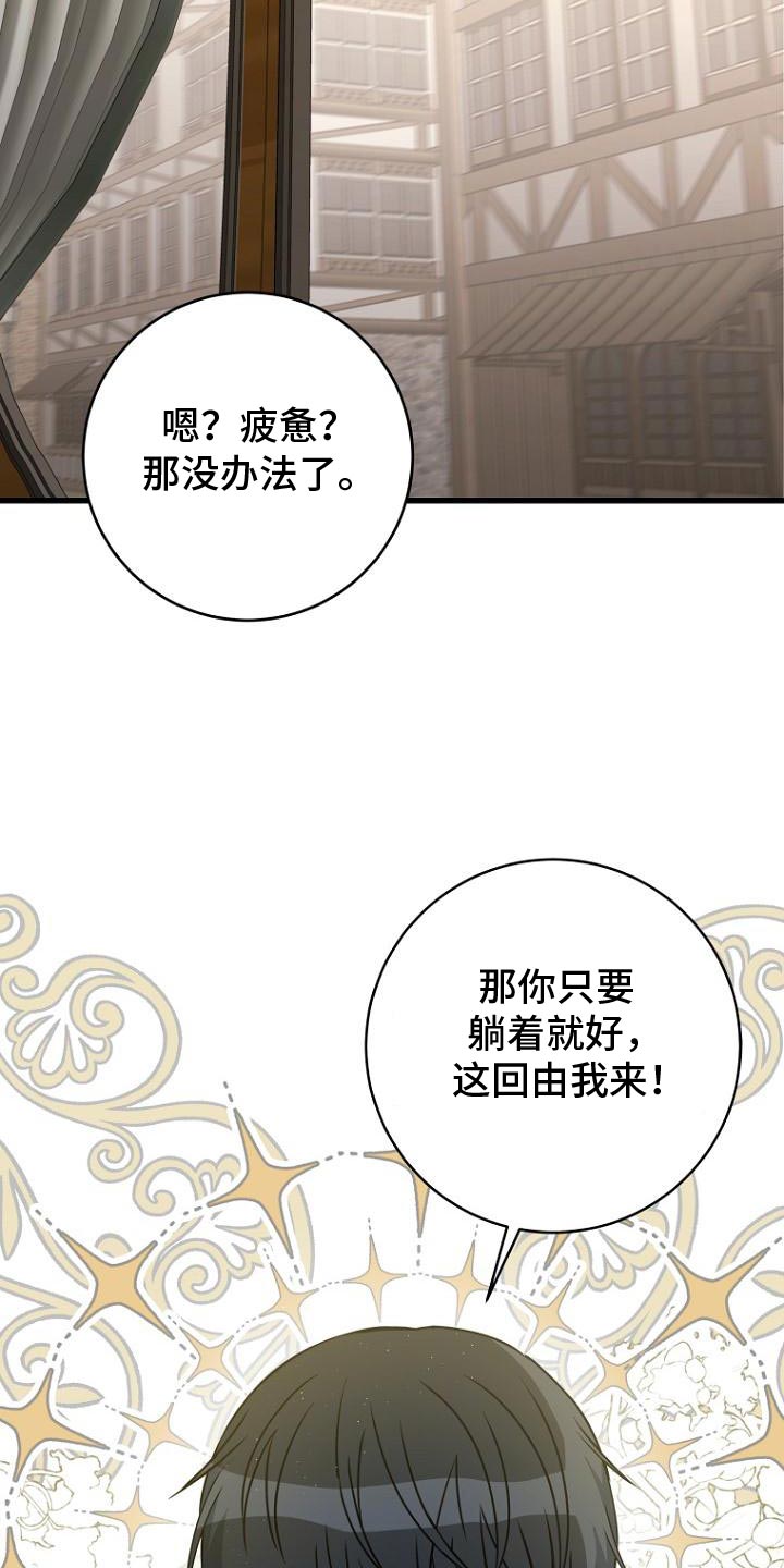 皇家教师漫画主角介绍漫画,第16章：疲惫4图