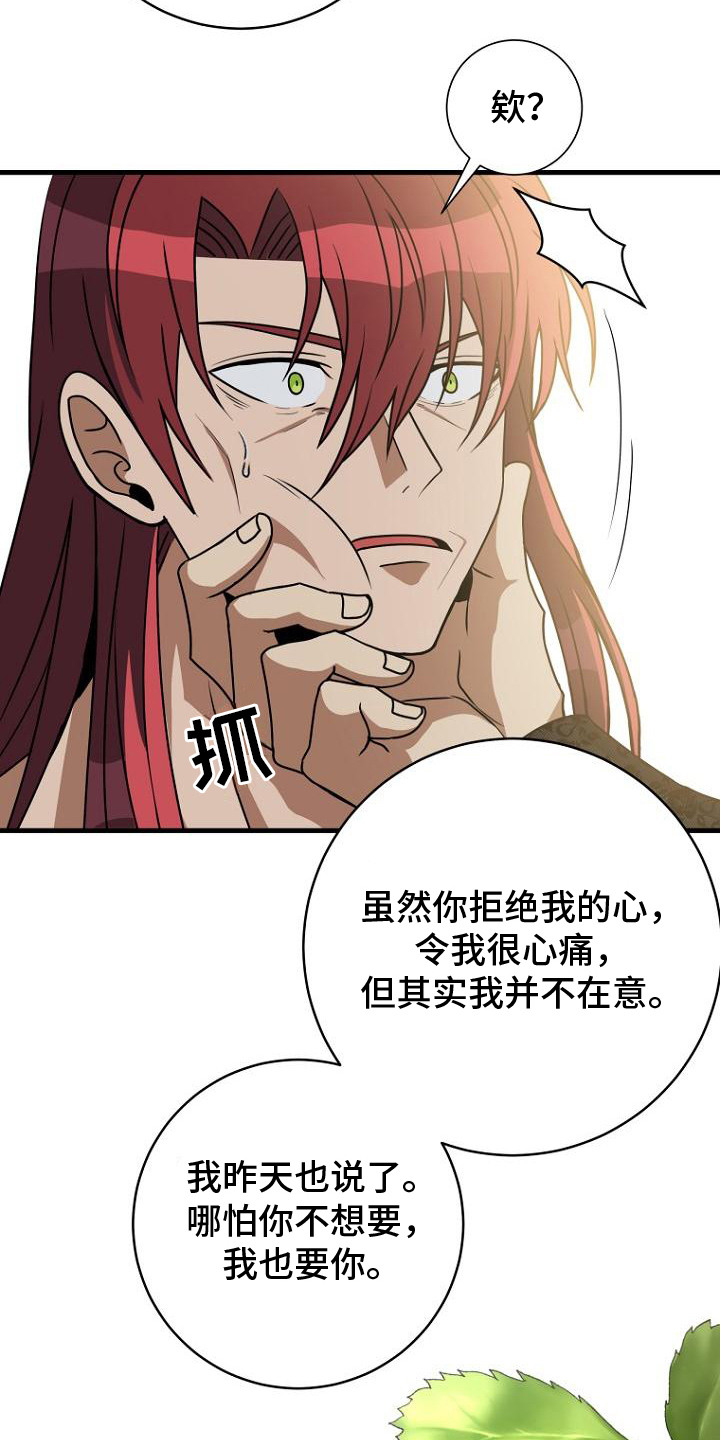 皇家教师全篇解说漫画,第11章：承诺1图