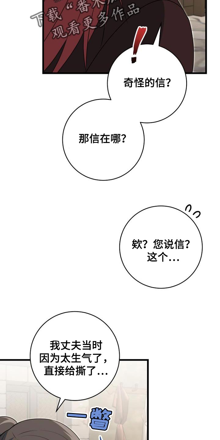 皇家教师漫画,第20章：违背约定5图
