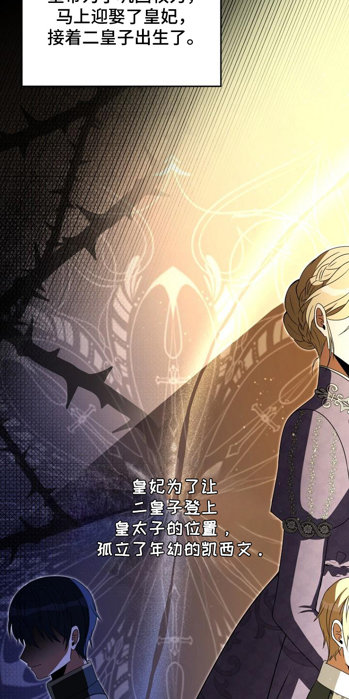 皇家教团漫画,第7章：发誓4图