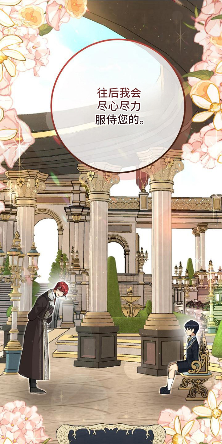 皇家教师漫画,第5章：八年前5图