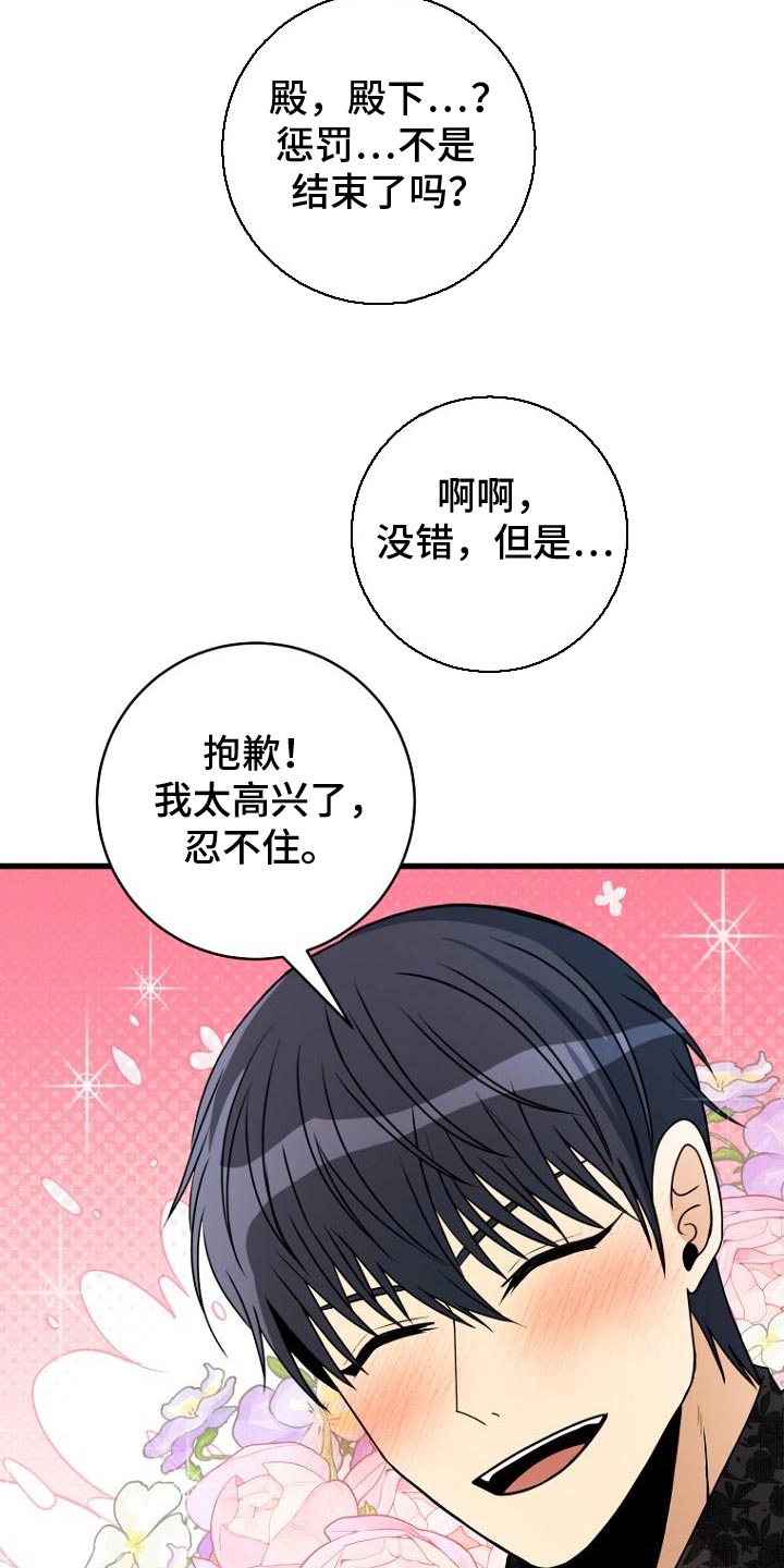 皇家教师漫画主角介绍漫画,第16章：疲惫1图