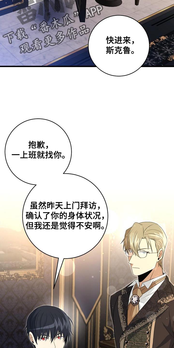 皇家教师漫画,第24章：真心以及心意1图