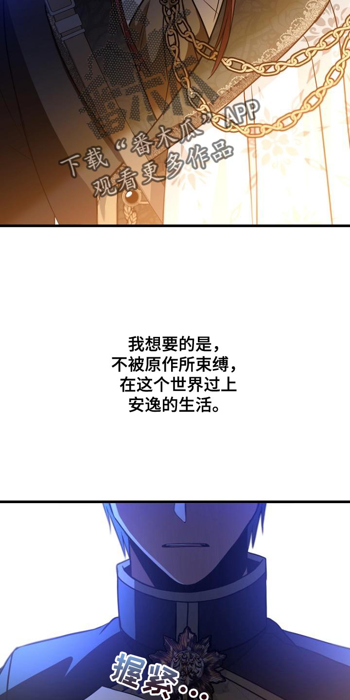 皇家师妲漫画,第25章：你完全不懂我的心5图