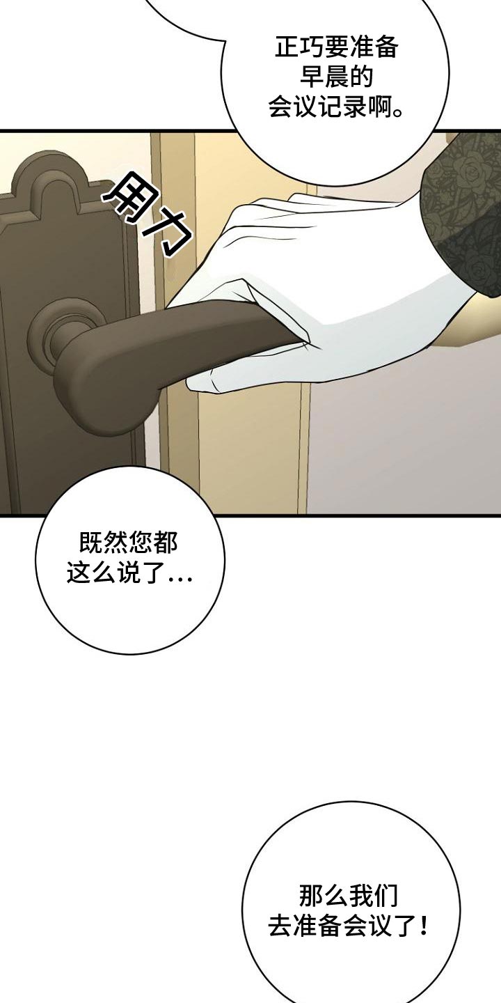 皇家教师第二季漫画免费漫画,第18章：一定要找回来5图