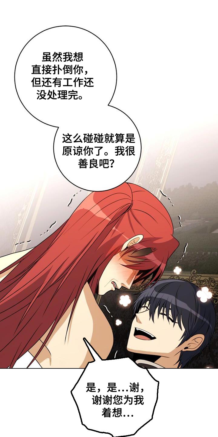 皇家教师漫画,第19章：约定5图